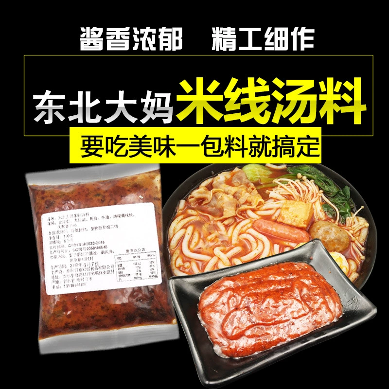 Аутентичный Северо-Восточный тетя рисовый суп с лапшой 85 г мост рисовая лапша сумка Пряная приправа Соус Сумка база оптом