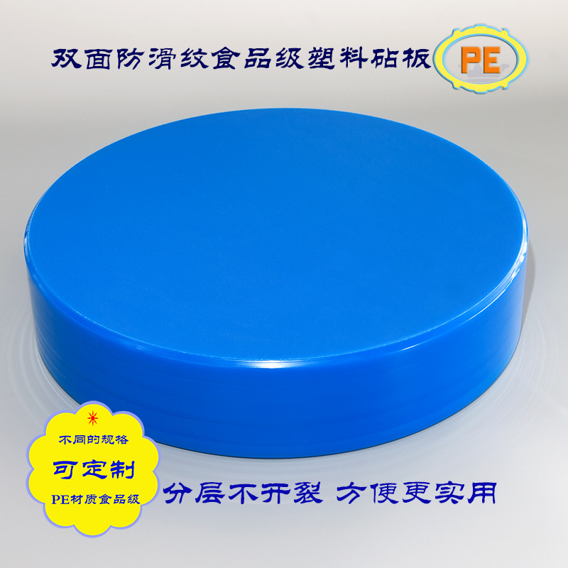 厂家直供PE菜板塑料砧板圆形砧板切菜板 可自选尺寸
