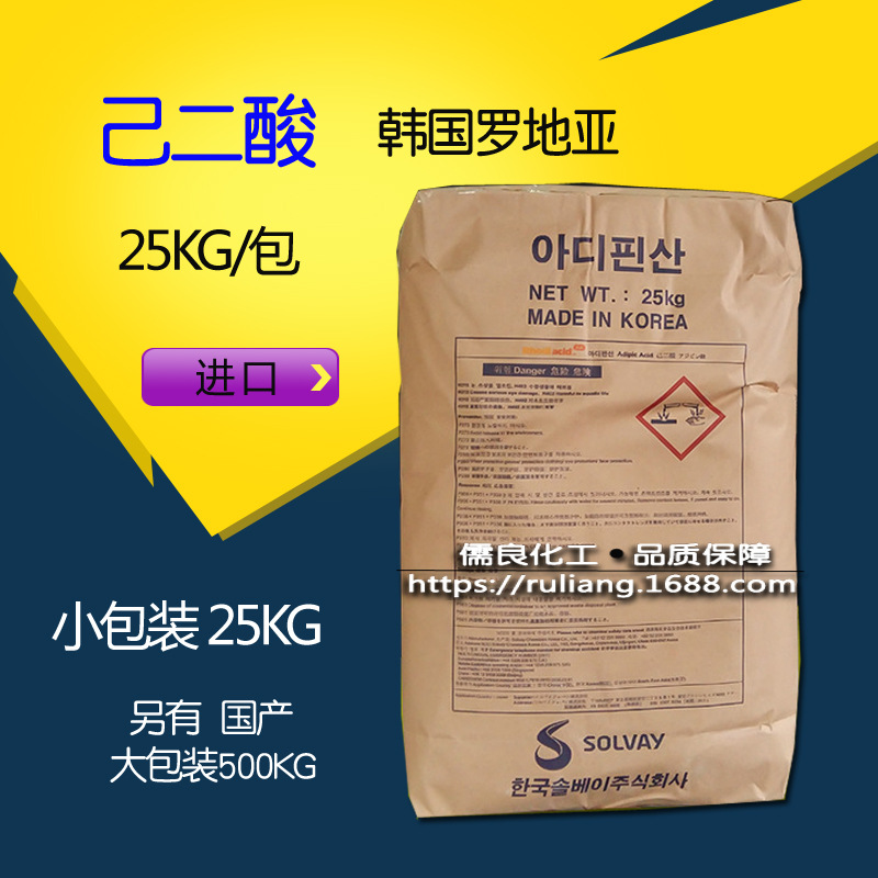 己二酸 韩国罗地亚法国已二酸含量99.9% 小包装进25KG口精己二酸|ru