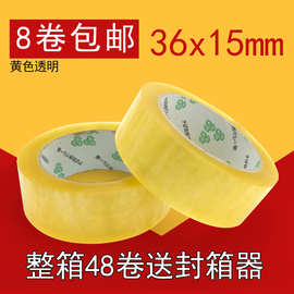 36x15mm黄色透明胶带封箱胶带工厂家批发胶带电商快递胶带封口胶