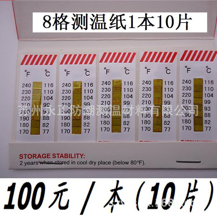 THERMOMETERS八格测温纸 37.8-260℃示温变色标签,不可逆温敏纸