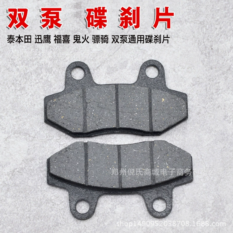 Мотоцикл TBT тормозная колодка электромобиль дисковый тормоз колодки аксессуары для электромобилей двойной насос тормозная колодка дисковый тормоз колодка кожа