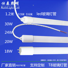 led灯管 玻璃灯管 1.2米 0.9米 0.6米灯管  各种灯管打样