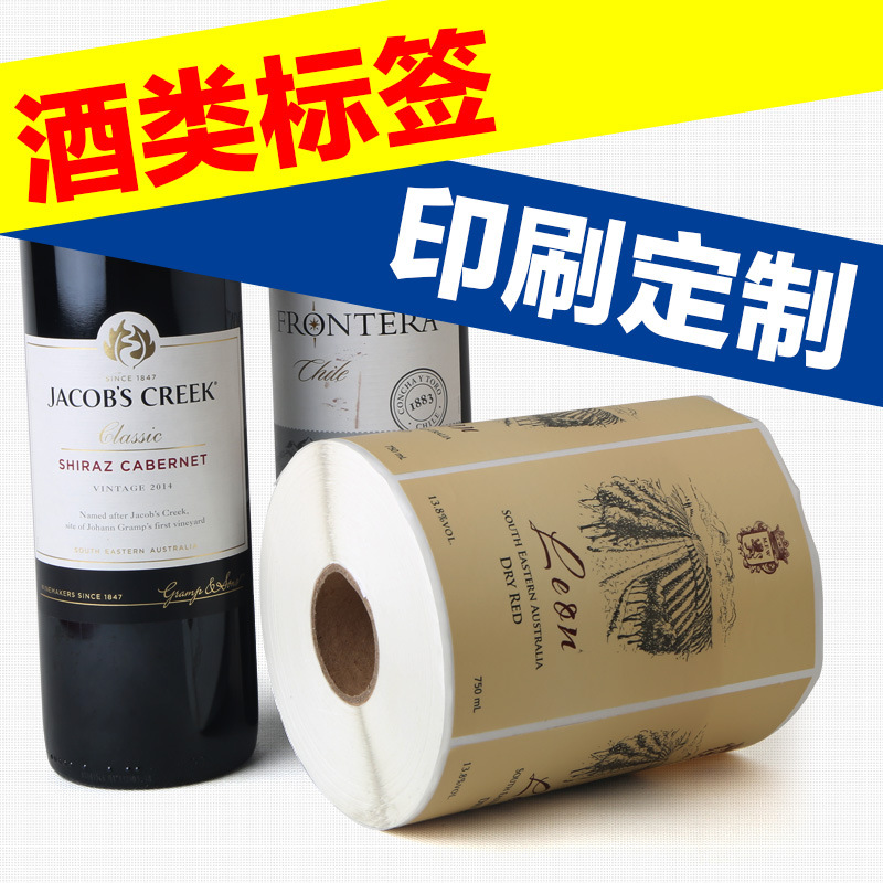 红酒背标印刷烫金丝印不干胶贴纸卷筒不干胶红酒标签专业