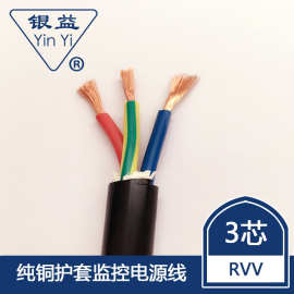 厂家直供 护套电缆 控制软电缆 RVV3X1电源线 控制电缆无氧铜