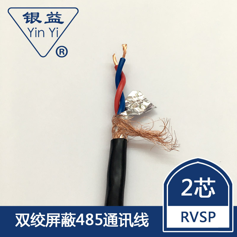 厂家直销485双绞屏蔽信号电缆RVSP2芯纯铜通讯信号控制电缆