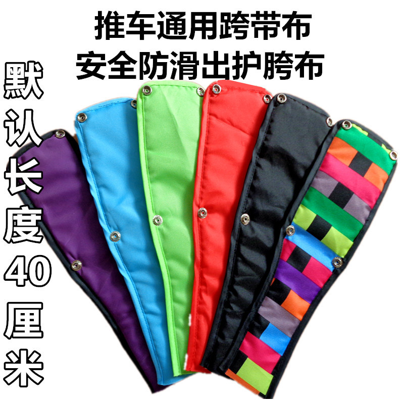 Baby stroller anti-slip front guard umbrella stroller leg guard groin protector stroller accessories armrest groin protector cloth front foot strap hip protector cloth strap