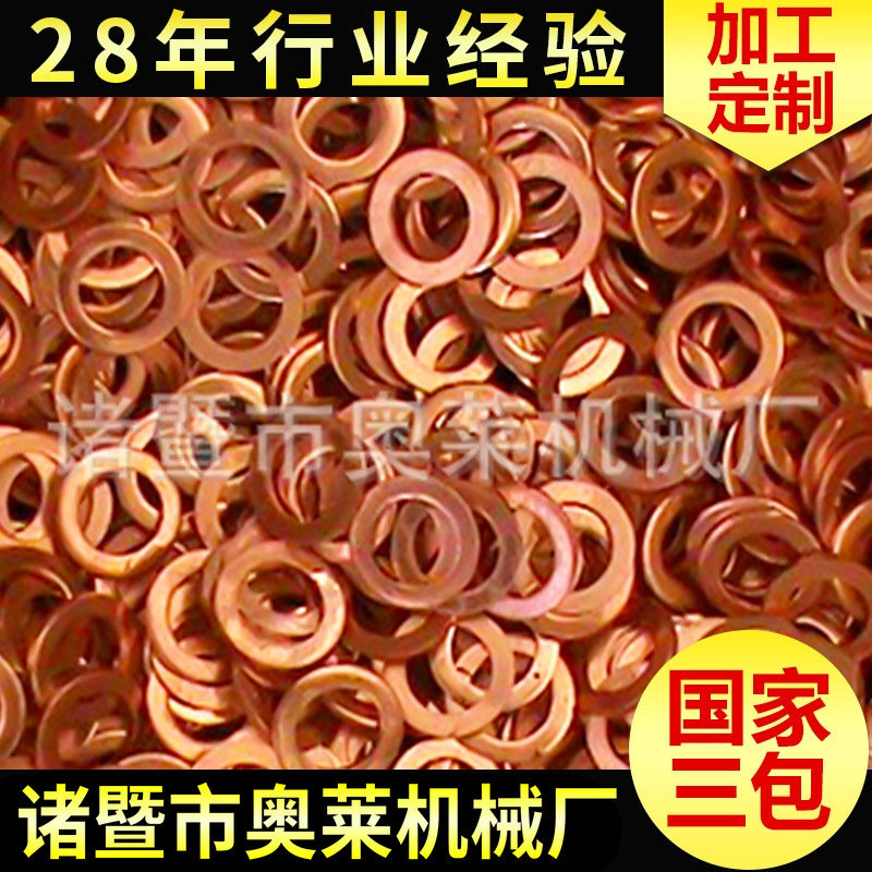 生产 机械紫铜垫片加工 压力表紫铜垫片22*30*2批发