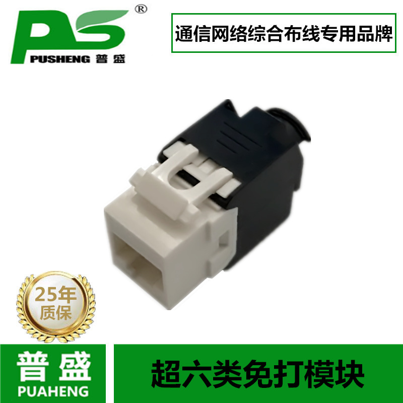 CAT6六类RJ45非屏蔽180度免工具打线式千兆网络信息模块连接器