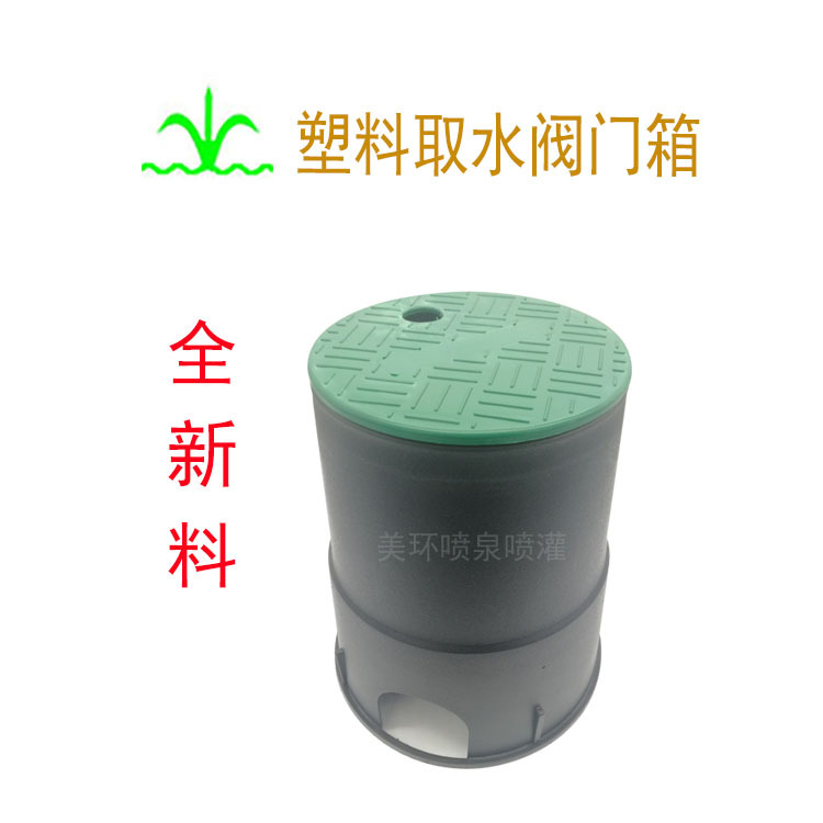阀门箱取水阀草坪喷灌喷头地埋喷头阀门箱阀门罩地埋箱保护罩