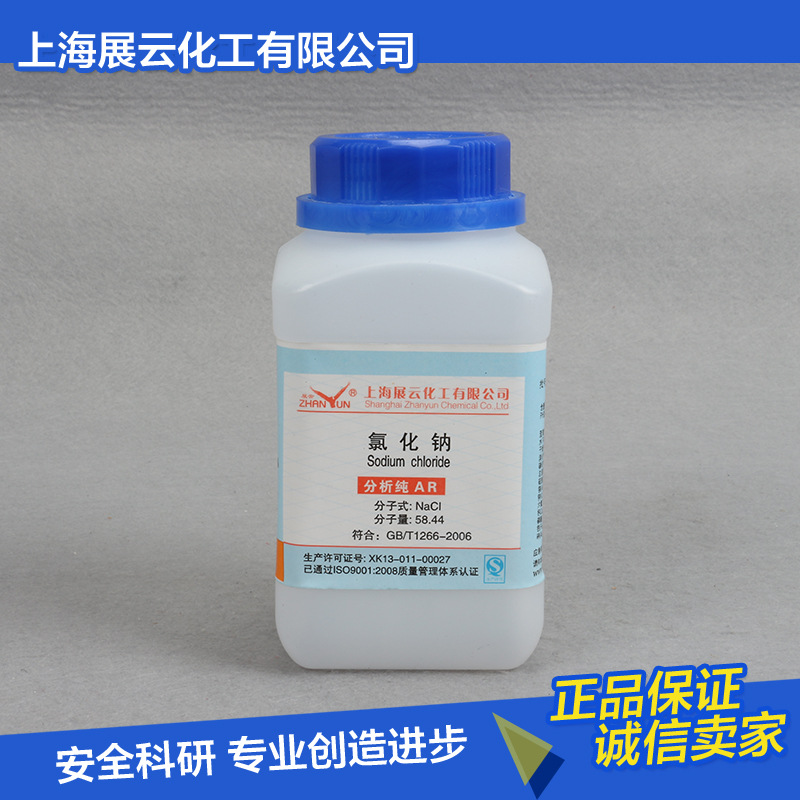现货 氯化钠 分析纯 优级纯 AR500g 国标标准 试剂级