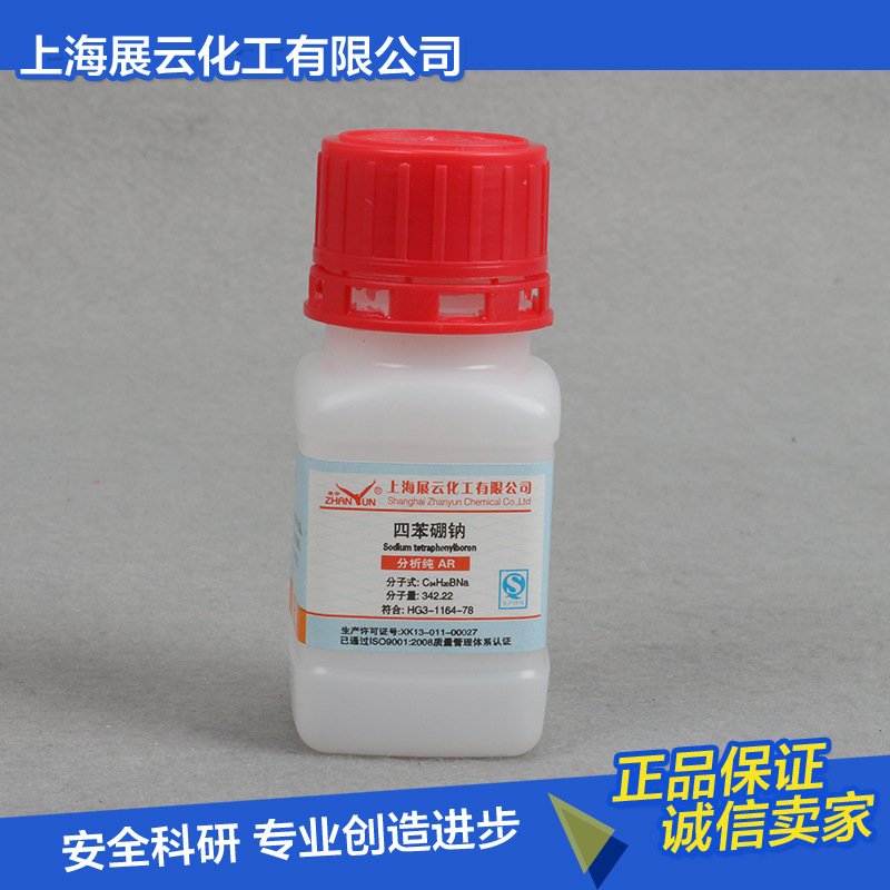 当天发货 四苯硼钠 分析纯 1kg/瓶 143-66-8 厂家直供 量大议价