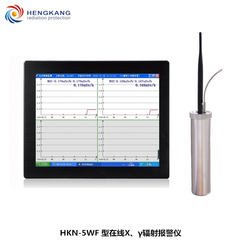 探头无线连接HKN-5WF固定式核辐射监测报警仪带电脑软件