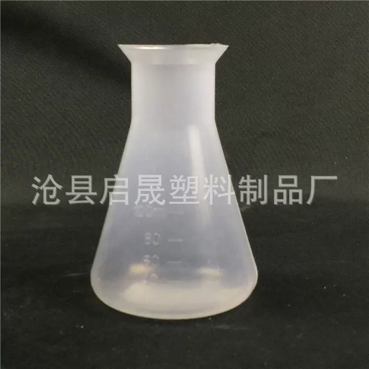 加工定制透明圆底烧瓶 塑料三角烧瓶锥形瓶 PP敞口烧瓶具塞锥形瓶