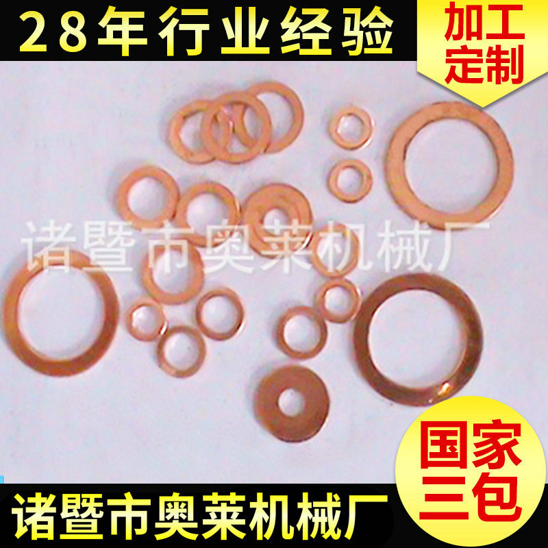 厂家批发紫铜黄铜垫片加 工 平垫圈组合组套定 制