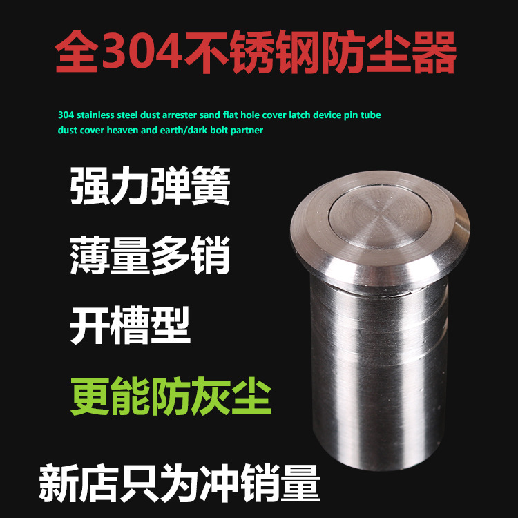 304不锈钢插销防尘器 插销盖筒平沙防尘盖筒 不锈钢防尘器