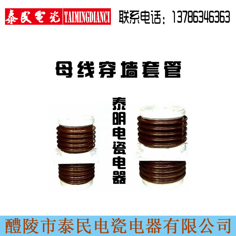 厂家专业生产供应高压电力陶瓷户内户外母线穿墙绝缘套管CMWW-20-