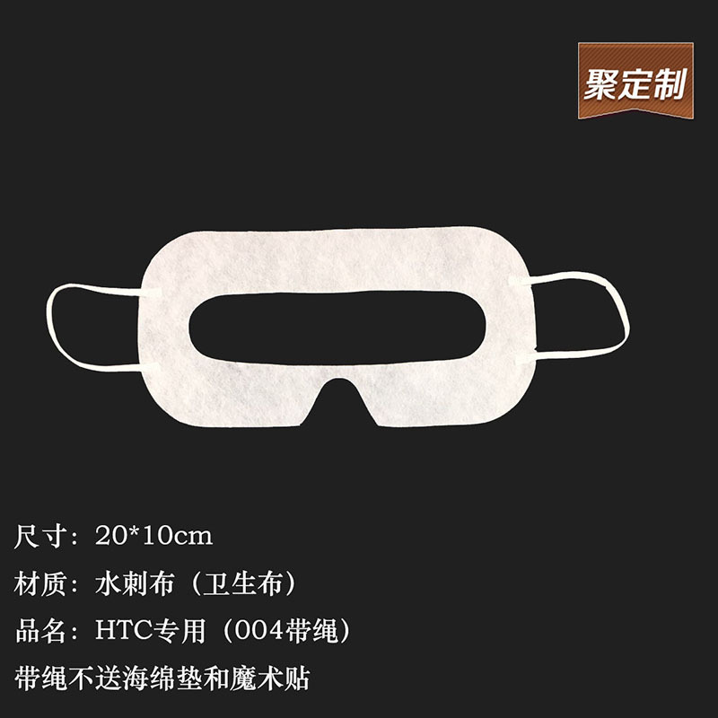 跨境适用于pro眼镜隔离布卫生布带耳绳防护隔离一次性vr眼罩004