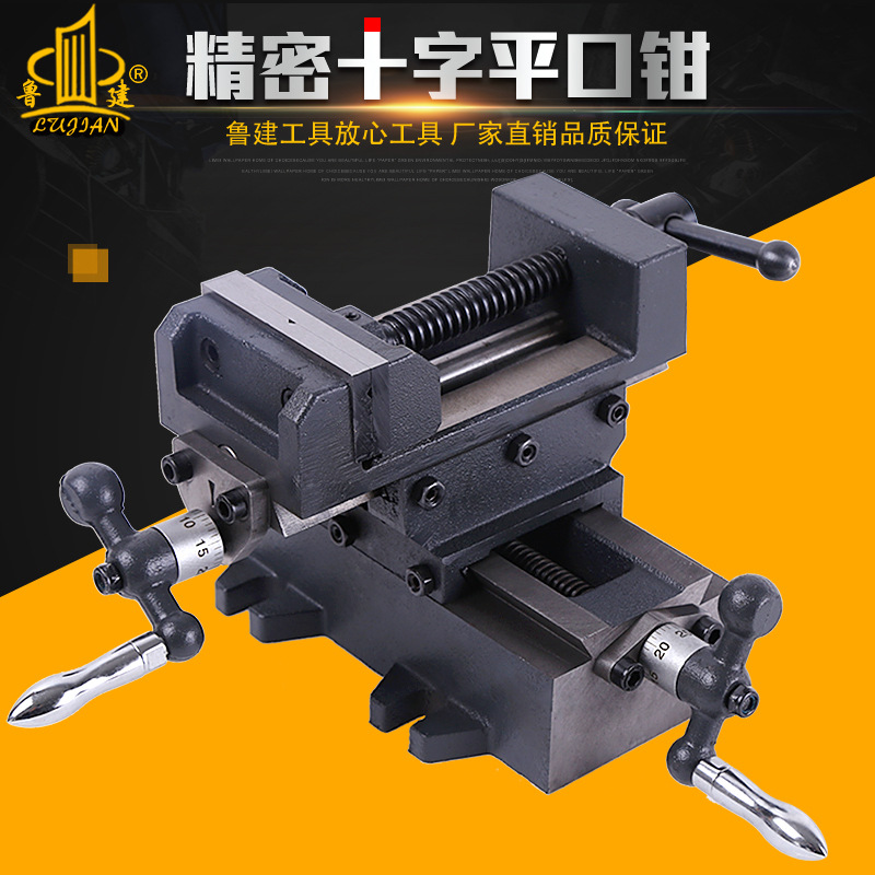 精密十字平口钳 十字台钳十字虎钳3寸4寸5寸6寸8寸