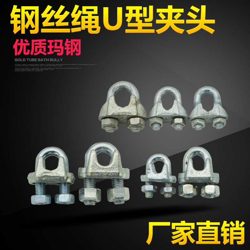 厂家批发玛钢卡头 钢丝绳绳卡夹镀锌U型夹头 钢丝绳锁扣 重型卡头