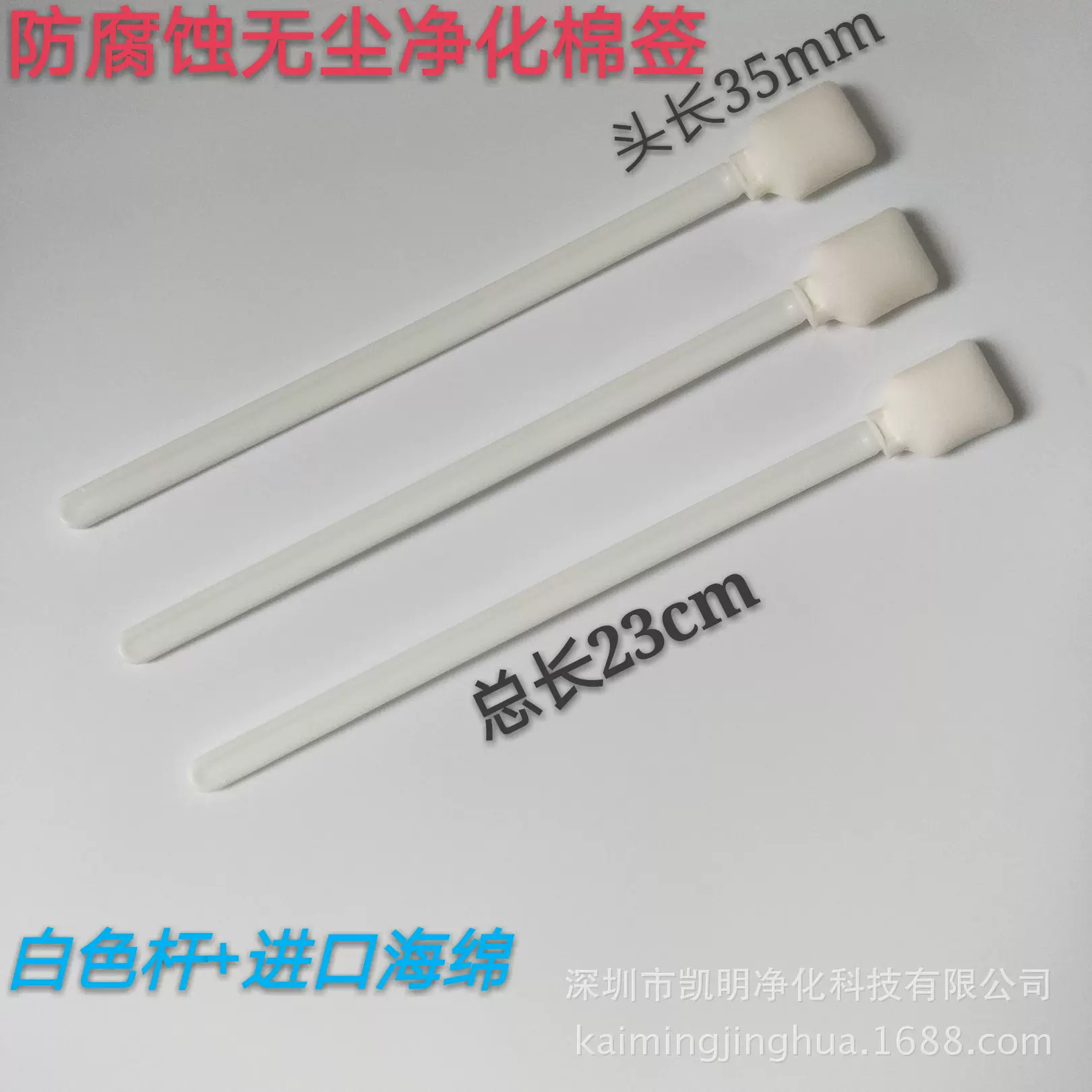 生产批发无尘净化棉签23长海绵头白杆擦拭棒喷头专用清洁防静电