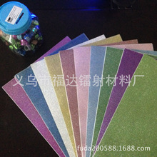 带胶不掉粉的闪光纸亮粉纸A4金葱纸不干胶 DIY材料 10张/包