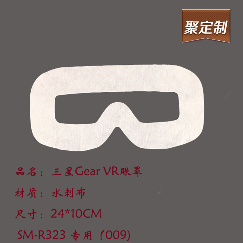 跨境三星gear323眼镜防汗卫生隔离布带魔术贴一次性VR防护眼罩009