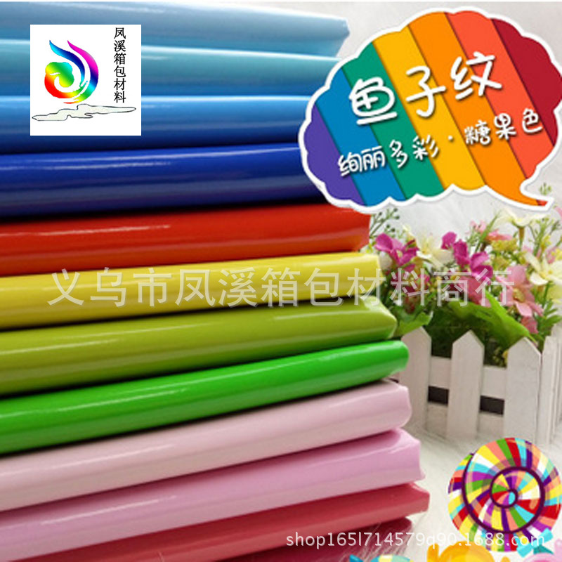 鱼子纹 弹力镜面软包 沙发PU人造皮革 漆皮布料diy.箱包手袋珠光