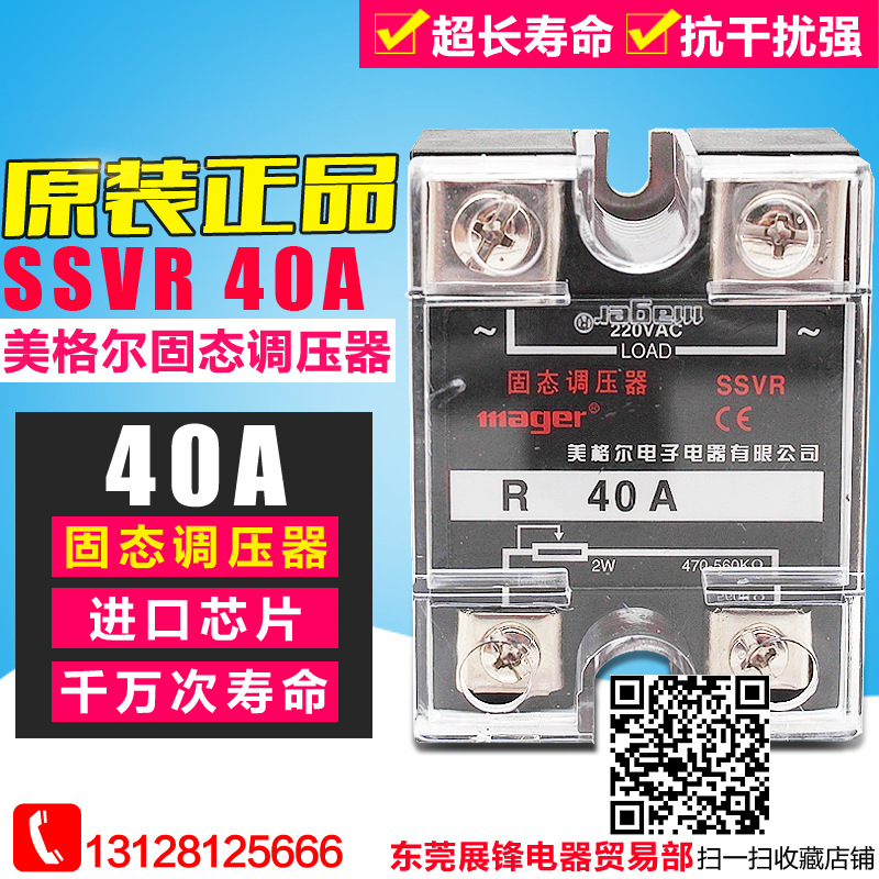 美格尔220V交流电源单相固态调压器SSVR 40A电阻值电压调节器模块