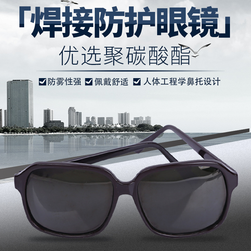 批发电焊防护眼镜 劳保眼镜 安全防护眼镜 摩托车护目镜