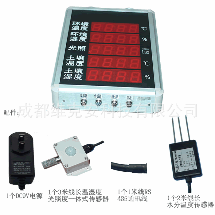 大屏LED显示仪土壤温湿度光照强度环境温湿度远距离实时监测观测