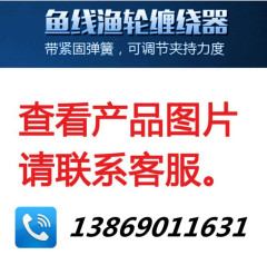 Fish line winder, spinning reel winder, line winder, fishing lure accessories, fishing gear sea fishing accessories