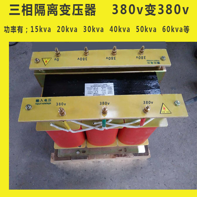 UPS配电柜用380v400v三相隔离变压器30kva50kva80kva赣兴电器供货