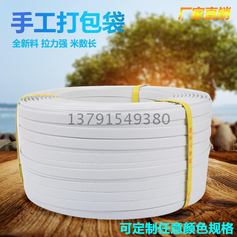 厂家批发pp手工打包带纸箱包装带聚丙烯手工带白色一跟头聚丙烯