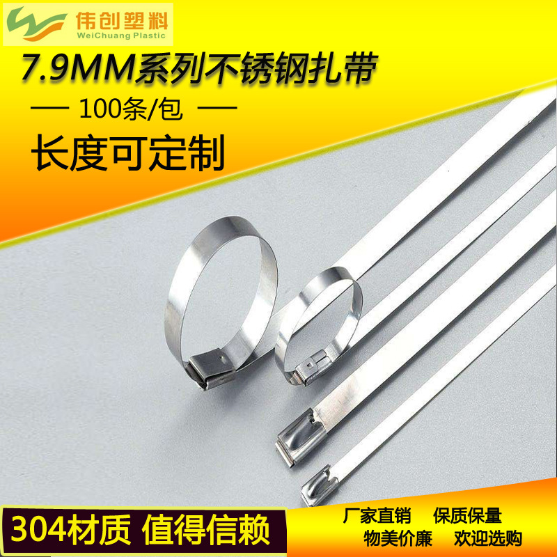 不锈钢扎带7.9*1200厂家批发304白钢自锁式 欢迎订购