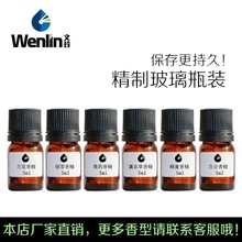供应手工皂唇膏口红香精香料5ML 多种可选