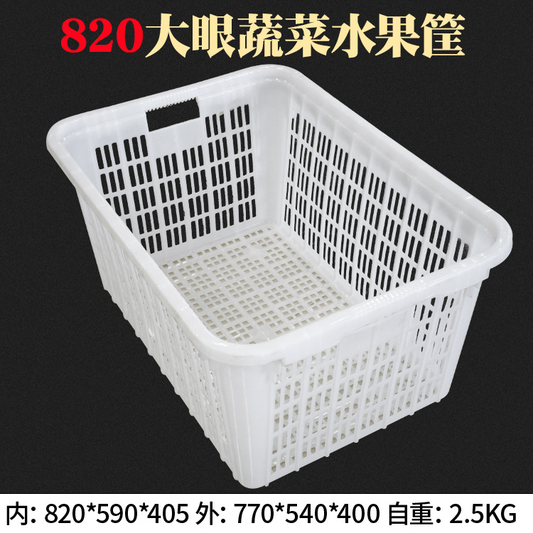 厂家蓝色820筐塑料周转筐大号 水果周转箱 长方形塑料蔬菜筐