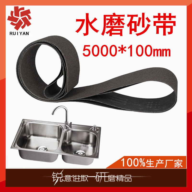 供应5000*100mm砂带不锈钢水槽洗手盆厨卫水盆平面拉丝砂光砂带