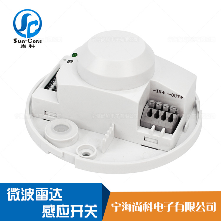厂家供应微波雷达感应器 尚科微波雷达感应开关SK-701-DC
