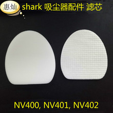 适配shark 吸尘器配件 NV400/NV401/NV402过滤棉配件海帕滤棉