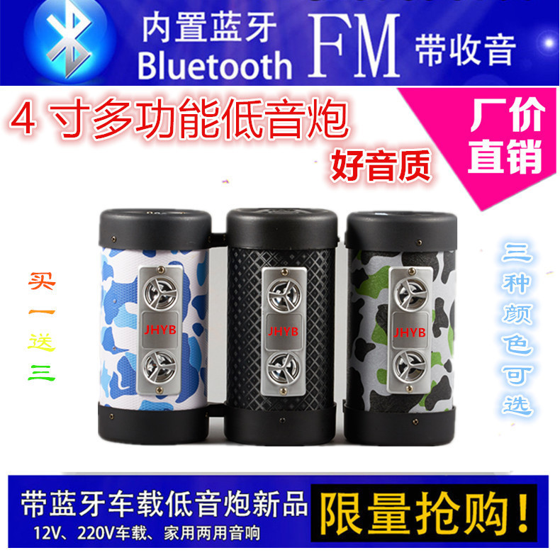 4-inch card Bluetooth 12v220vBT car subwoofer mp3 car motorcycle battery car cargo multi-hair