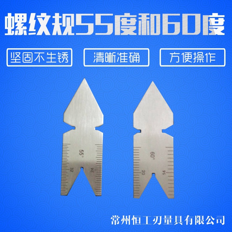 厂家直销螺纹规55度和60度 拉丝表面镭射刻字 刻度清晰