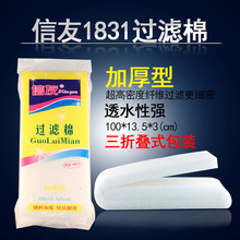 信友过滤棉XY-1831生化棉鱼缸水族箱过滤器滤材培菌加厚袋装1米长