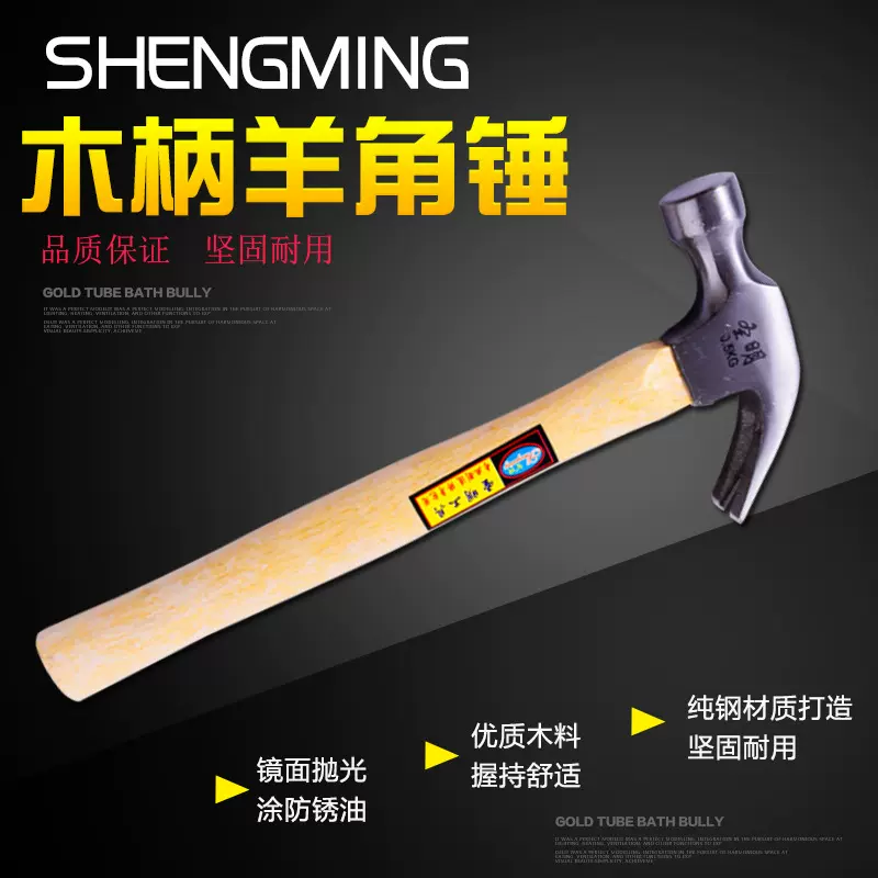木工用碳钢木柄羊角锤  短柄起钉多规格一体锻造羊角锤批发