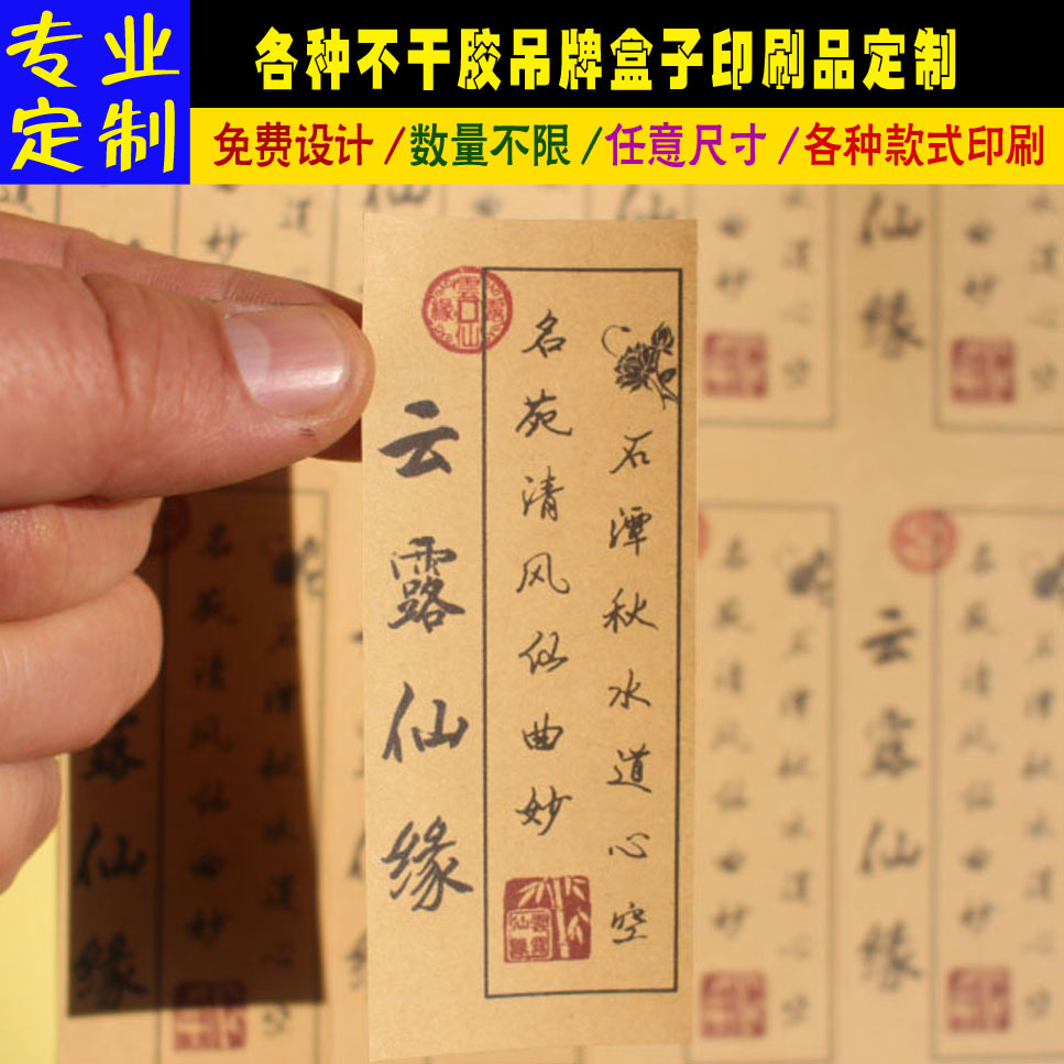 定/做牛皮纸不干胶透明贴纸美纹纸标签拉丝银商标印刷瓶贴茶叶标