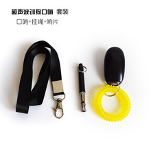 亚马逊直供宠物训练用品 超声波训狗口哨 +绳子+响片套装
