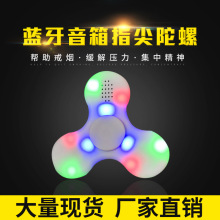 蓝牙发光指尖旋转陀螺 批发蓝牙陀螺 音乐陀螺音响解压玩具批发