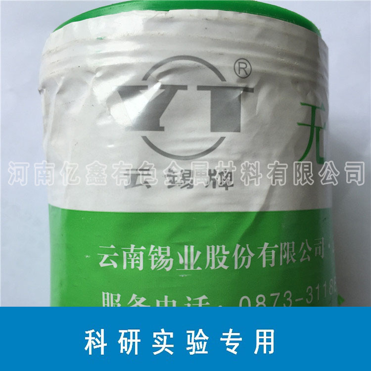 科研实验专用焊锡丝 焊锡 RoHS 含银焊锡 云锡 SnCu0.7 SAC305