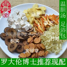 供应 温胆汤 罗大伦温胆汤足浴包 外用泡脚药包足浴粉