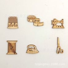 原木色缝纫机套装   DIY木制缝纫机器材套装     50个一包纽扣